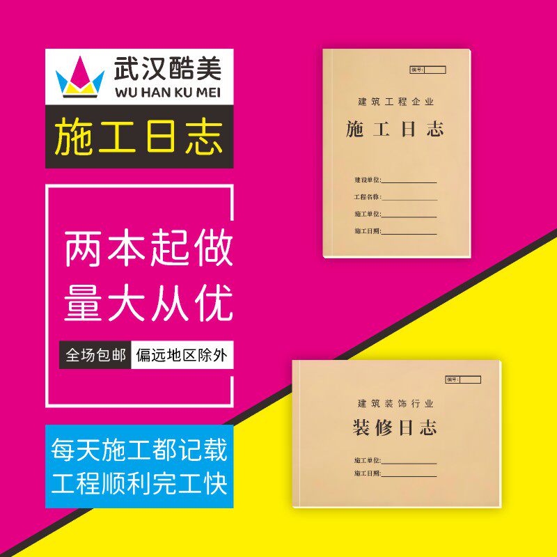 施工日志记录本a4建筑单位监理日记加厚单双面房屋装修工作簿定制