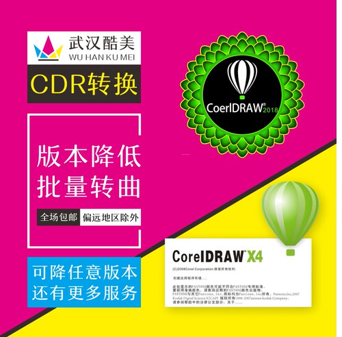 CDR转换批量转曲可导图变数据替换CorelDRAW版本降低为X4调整处理