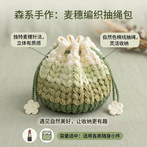 森系麦穗编织抽绳材料包DIY