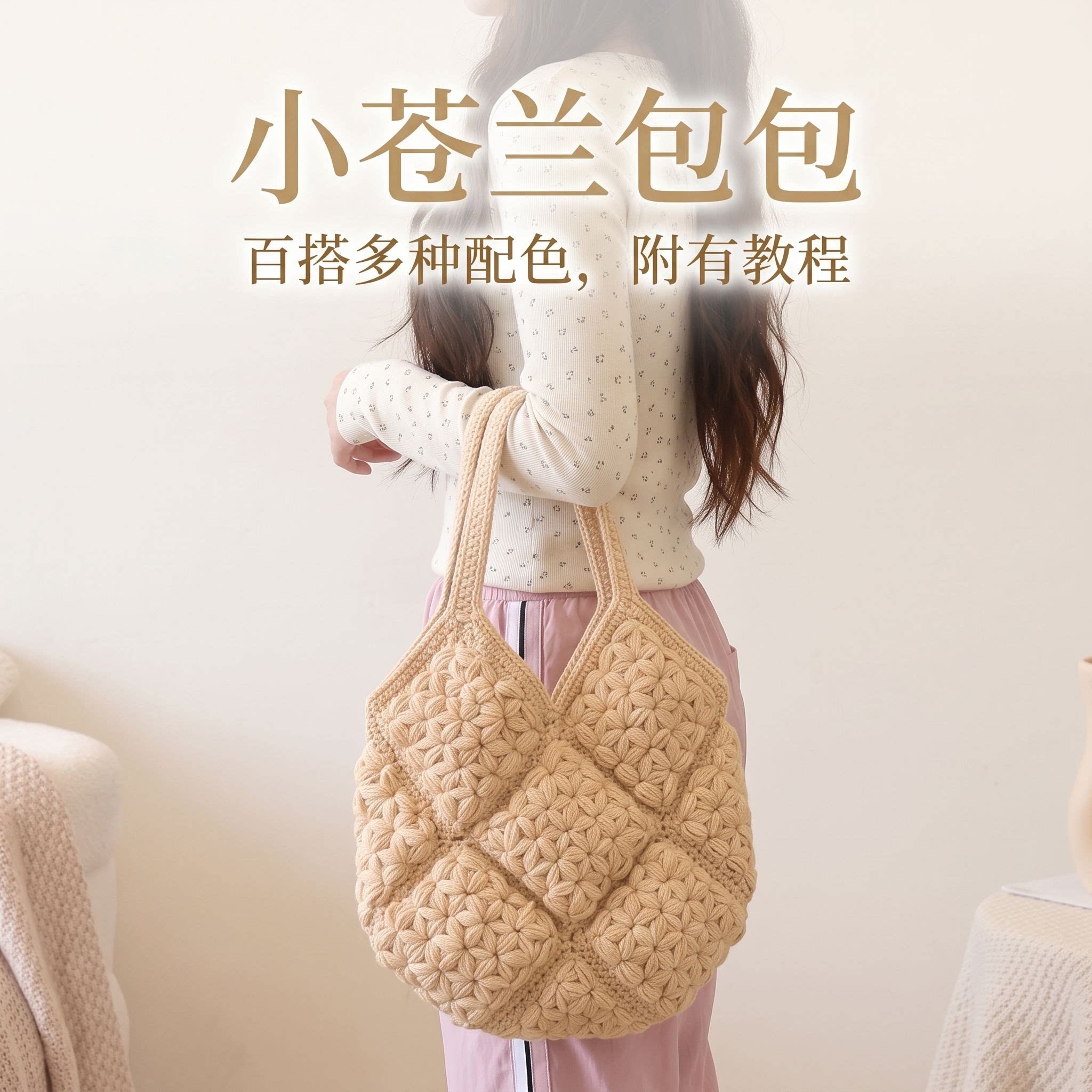 小苍兰钩针编织材料包新手送礼