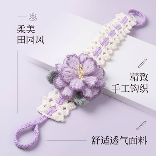 春日花花钩织发带材料包