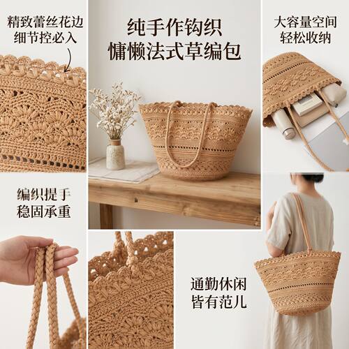手工钩织蕾丝大容量托特材料包