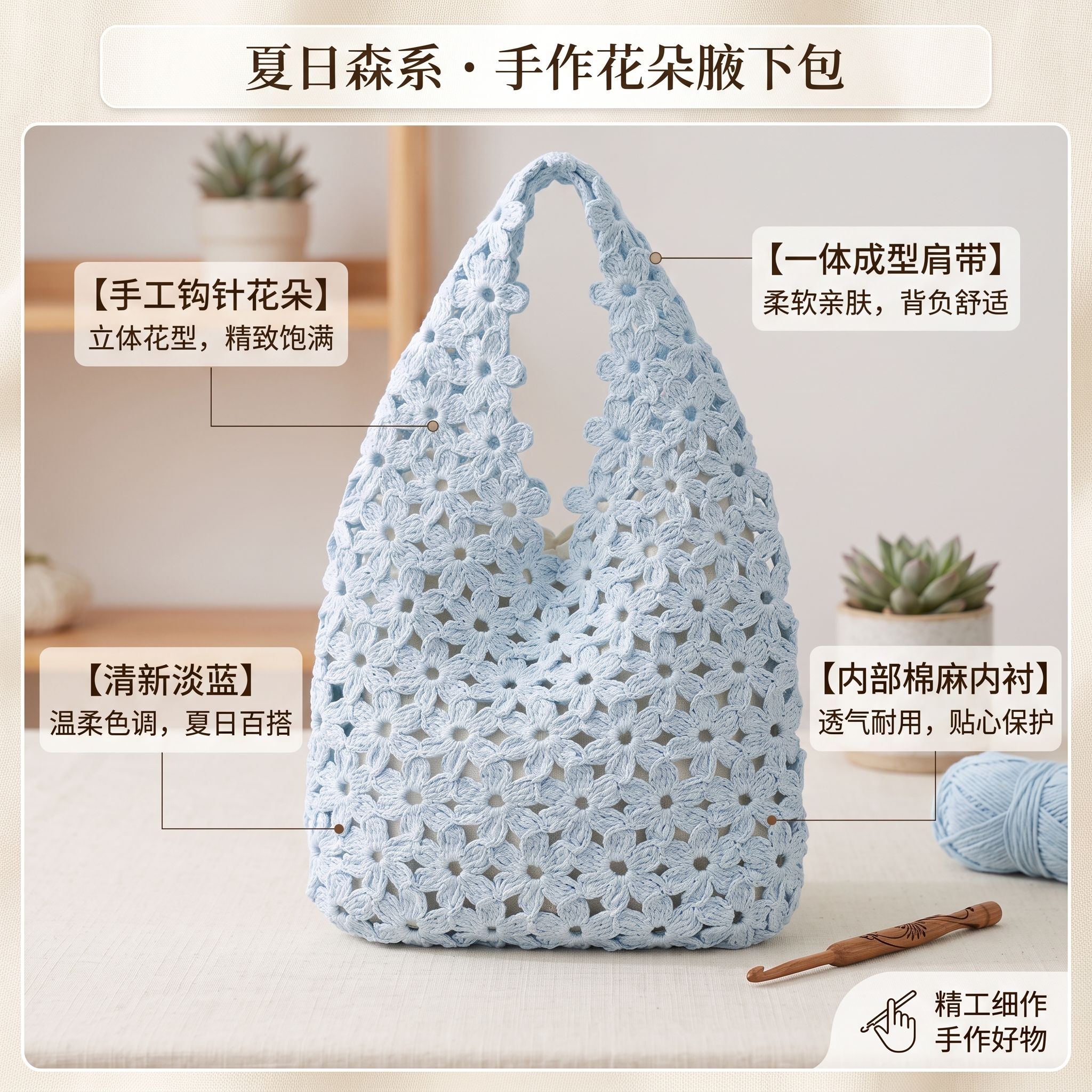 花朵钩针DIY腋下包材料包