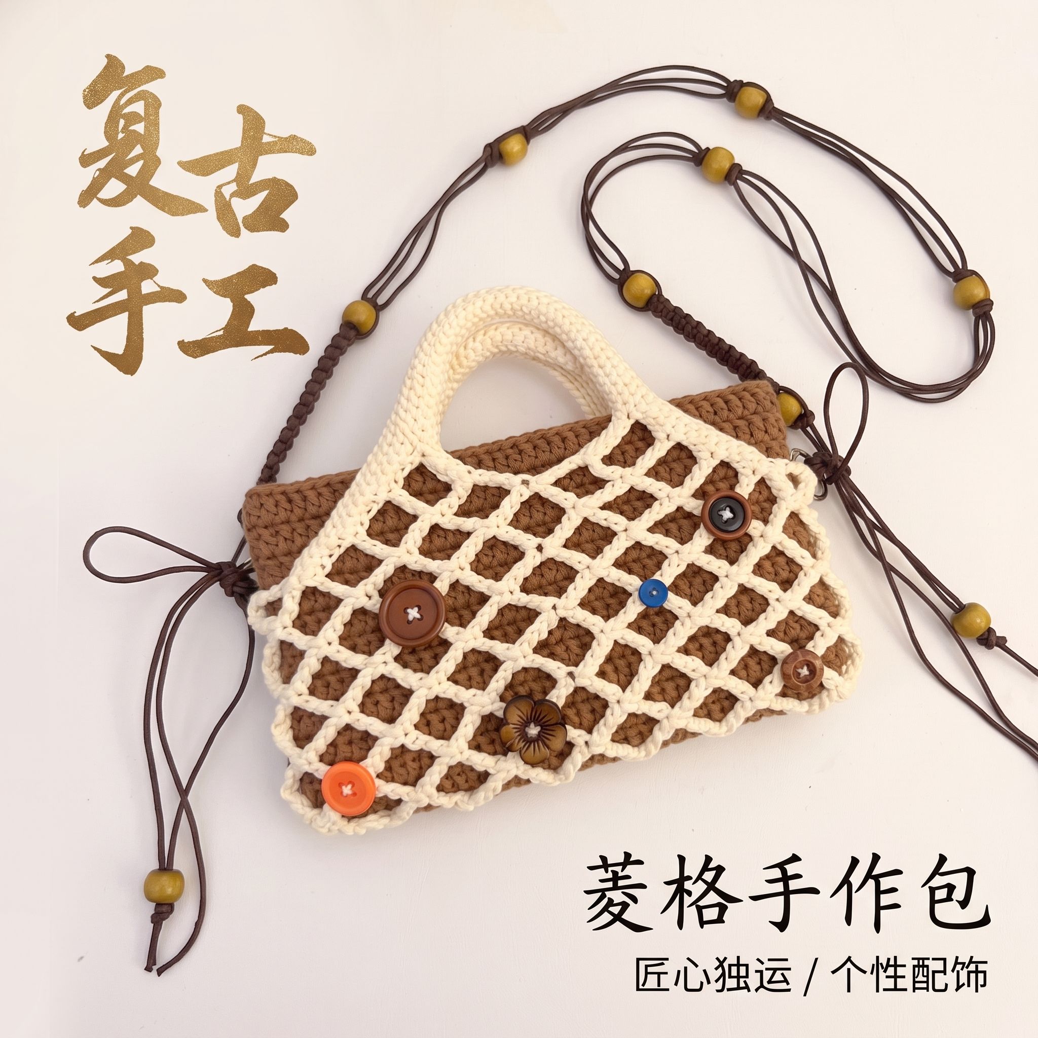 手工钩织网格包材料包DIY百搭