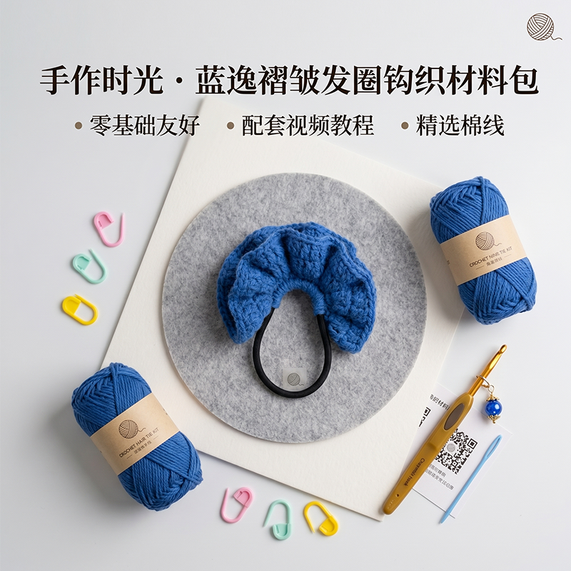 手工钩织半褶皱发圈女孩发饰精致钩针百搭送朋友礼物diy材料包