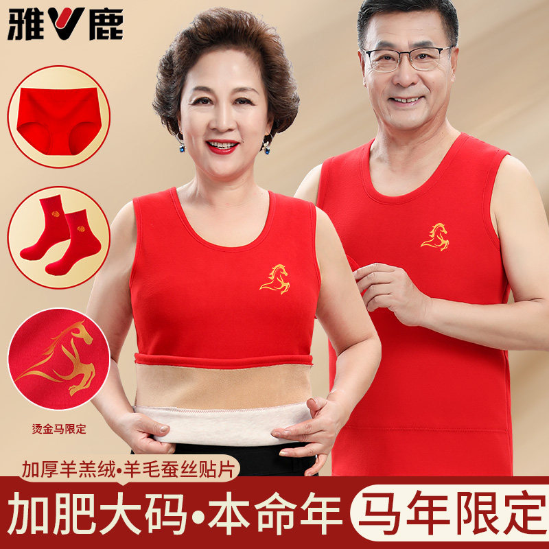 雅鹿本命年保暖背心女加绒加厚马年上衣中老年男士大红色无袖马甲,女士内衣/男士内衣/家居服,保暖背心,淘宝优惠券,粉丝福利购,淘宝优惠卷