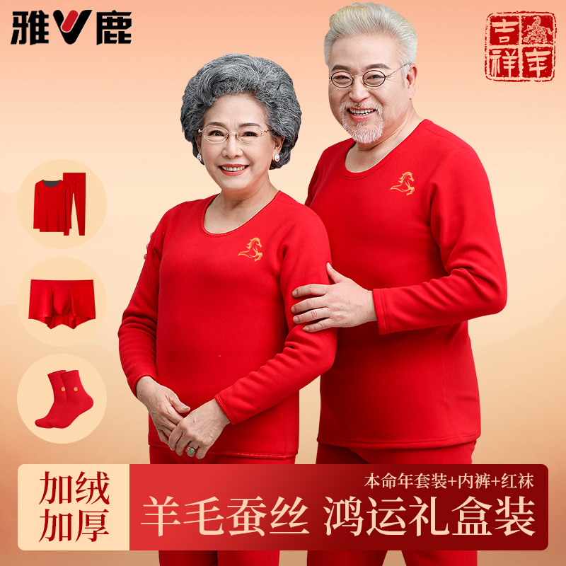 雅鹿中老年本命年秋衣秋裤套装