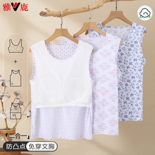 雅鹿中老年背心女士防凸点带胸垫汗衫 家居服夏 老太太纯棉大码 无袖