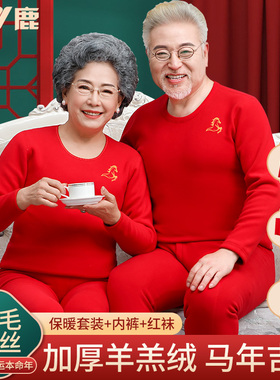 雅鹿中老年大红色保暖内衣套装爸爸妈妈加绒加厚本命年秋衣秋裤马