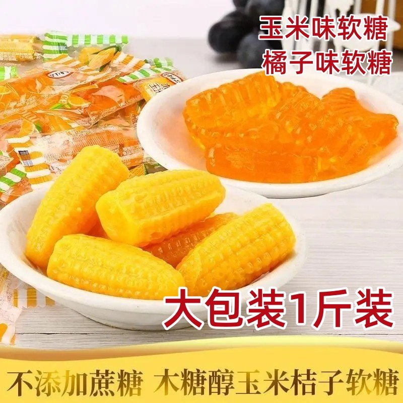 木糖醇玉米橘子软糖无添加蔗糖儿时怀旧零食年货水果糖果休闲食品,零食/坚果/特产,软糖/果味糖/凝胶糖果,淘宝优惠券,粉丝福利购,淘宝优惠卷