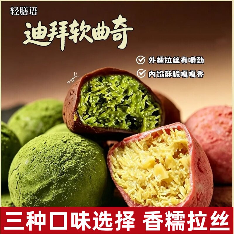 轻膳语迪拜巧克力软曲奇饼干开心果抹茶味夹心巧克力福团甜品点心