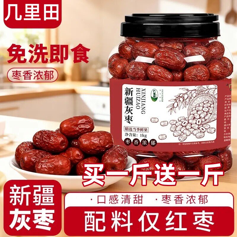 几里田新疆灰枣红枣枣子新鲜正宗新疆灰枣原味零食煮粥煲汤2斤