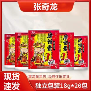 张奇龙唐僧素牛排辣条手撕素肉辣条90后儿时辣条解馋休闲零食