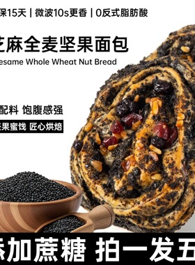 黑芝麻全麦坚果欧包无添加蔗糖面包手撕面包营养早代餐饱腹零食