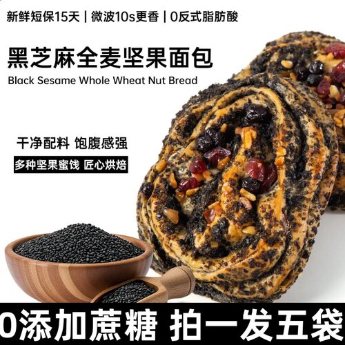 黑芝麻全麦坚果欧包手撕面包
