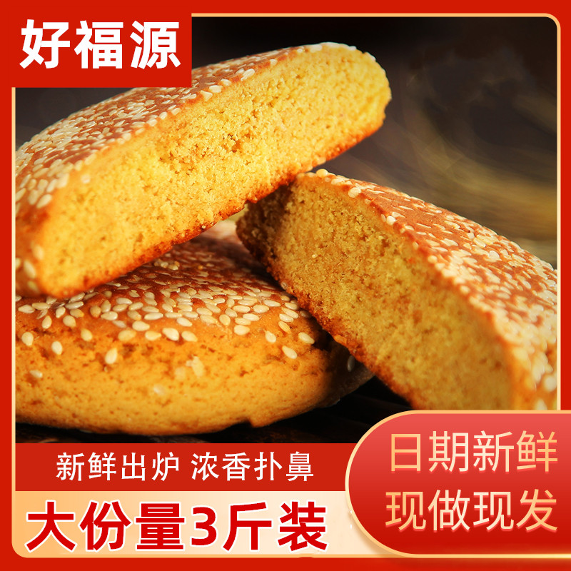 好福源太谷饼大份量3斤装