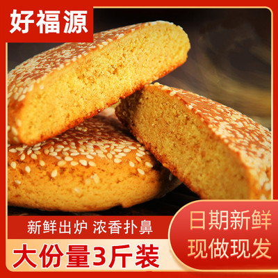 好福源太谷饼大份量3斤装