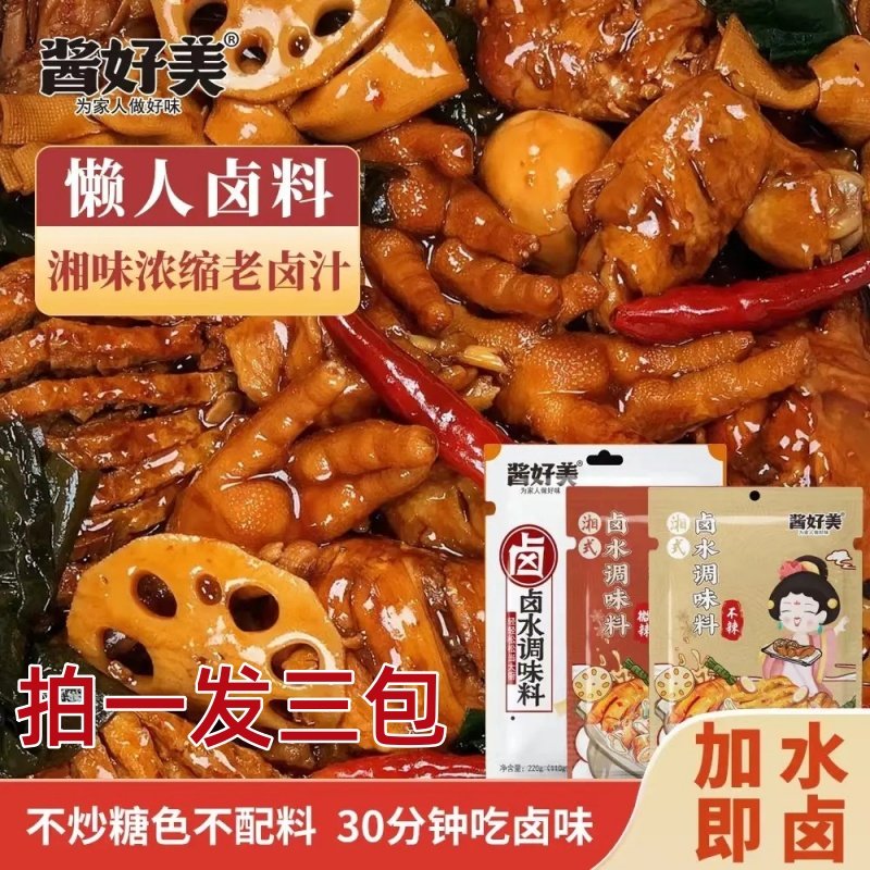 酱好美卤水调味料酱汁卤肉料包