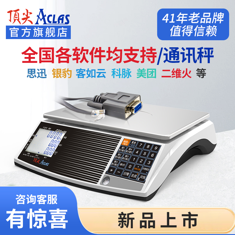 通讯秤通用协议对接多种收银软件