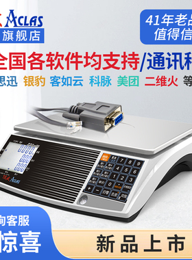 顶尖旗舰店通讯秤计价秤电子秤30公斤超市客如云收银秤串口USB