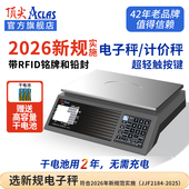 新规范新法规顶尖旗舰店Aclas商用电子计价秤水果生鲜店台秤30kg