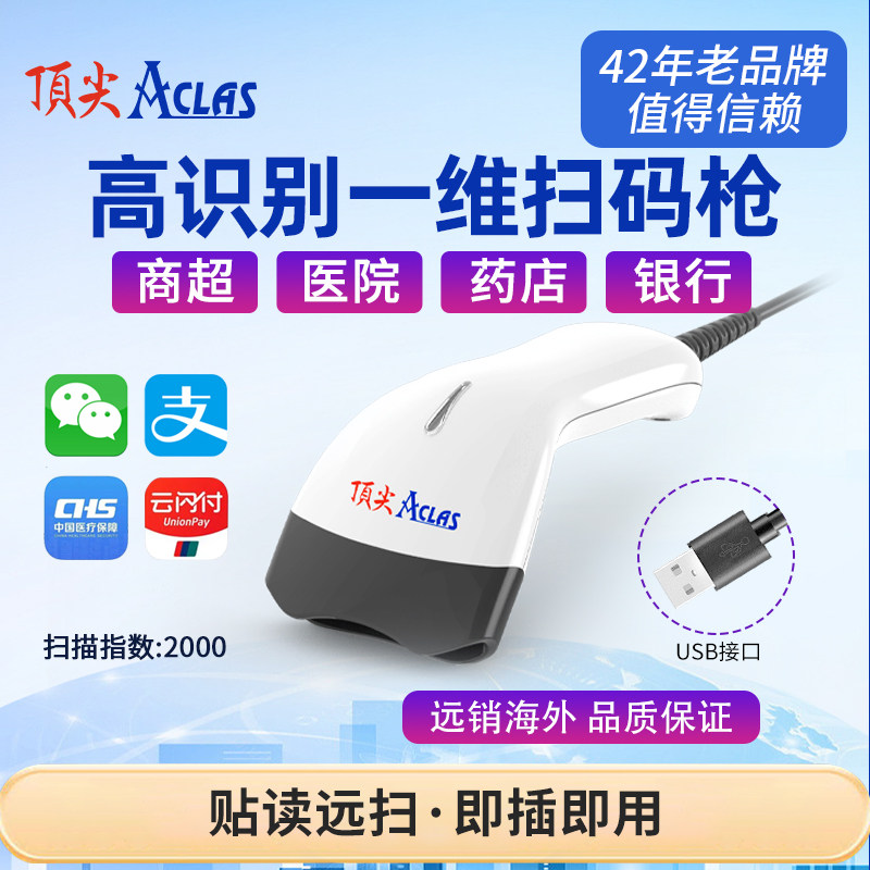扫描枪高速识别医社保