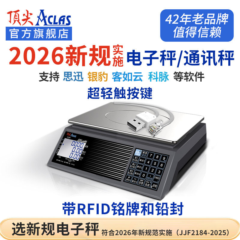 新法规新规范30公斤超市收银秤图片