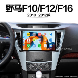 川汽野马F16适用蓝牙原厂记录仪中控显示大屏导航仪 12老款
