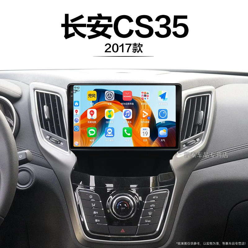 17年老款长安CS35适用原厂改装雷达蓝牙升级中控显示大屏导航仪