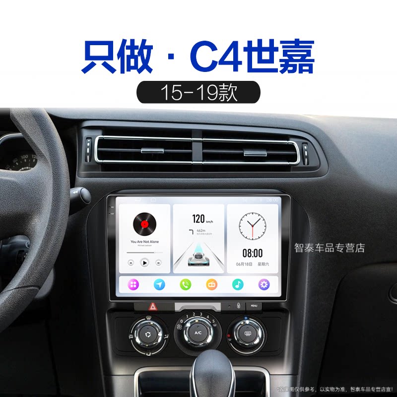 17 18 19老款雪铁龙c4世嘉适用影音智能车载改装中控显示大屏导航