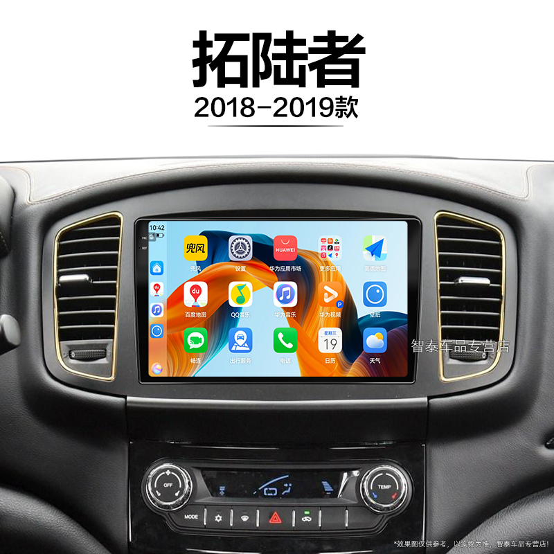 18/19老款福田拓陆者适用E3/E5/S皮卡多媒体中控显示大屏导航仪