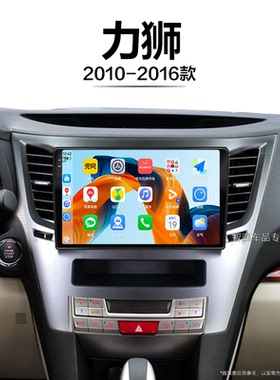 14/15/16老款斯巴鲁力狮适用原厂蓝牙液晶安卓中控显示大屏导航仪