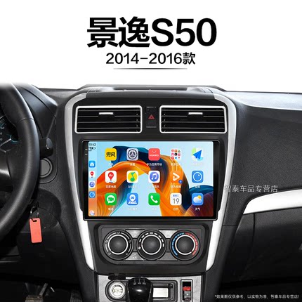14/15/16老款东风景逸S50适用液晶安卓360全景中控显示大屏导航仪