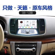 日产适用08 09 10 11 12款天籁蓝牙carplay智能中控显示大屏导航