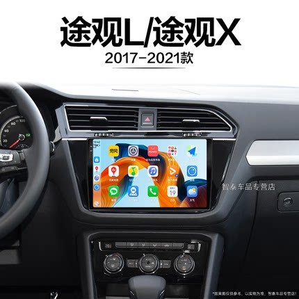 20/21年新款大众途观L/X适用PHEV记录仪360全景中控显示大屏导航