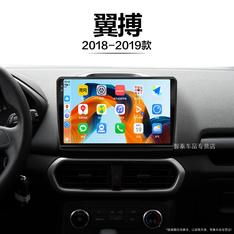 18/19年老款福特翼搏适用雷达升级改装carplay中控显示大屏导航仪