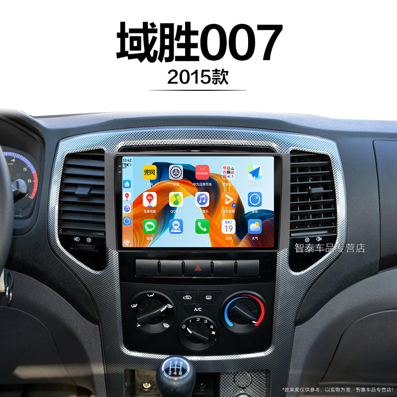 15年老款北汽域勝007適用智能車載改裝原廠互聯(lián)中控顯示大屏導(dǎo)航
