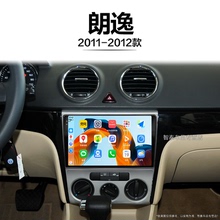 11/12老款大众朗逸适用carplay车载安卓液晶互联中控显示大屏导航