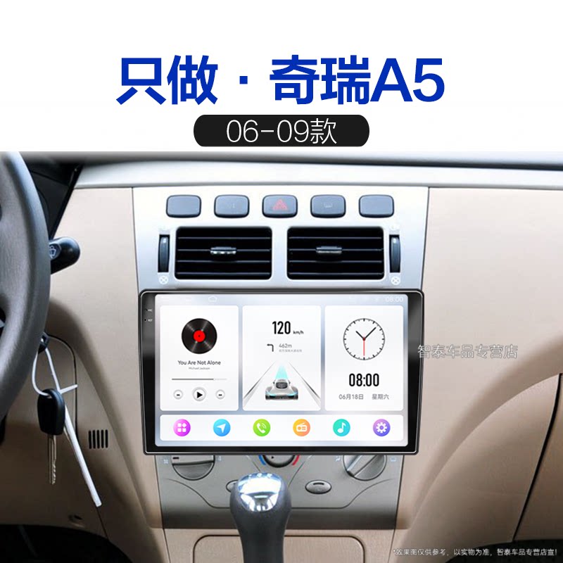 06 07 08 09老款奇瑞a5适用智能车载互联一体机中控显示大屏导航