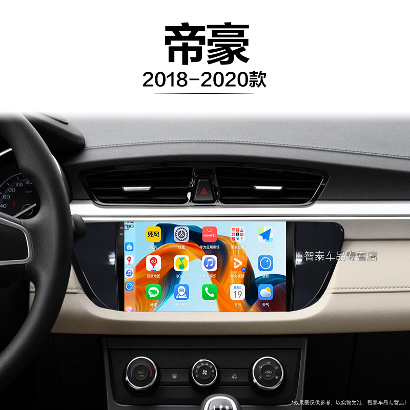 18/19/20老款吉利帝豪适用车载安卓carplay智能中控显示大屏导航,汽车用品/电子/清洗/改装,智能车机导航,淘宝优惠券,粉丝福利购,淘宝优惠卷