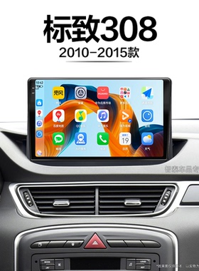 13/14/15老款标致308适用SW车载影音安卓胎压中控显示大屏导航仪