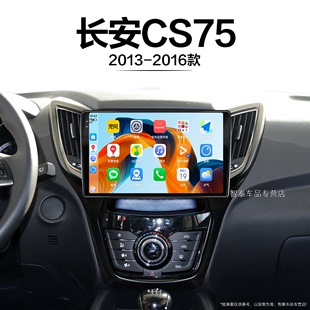 16老款 长安CS75适用智能carplay胎压中控显示大屏导航仪