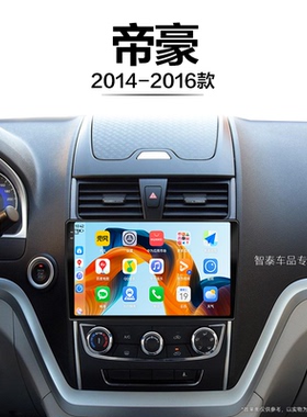 14/15/16老款吉利帝豪适用RS互联改装智能安卓中控显示大屏导航仪