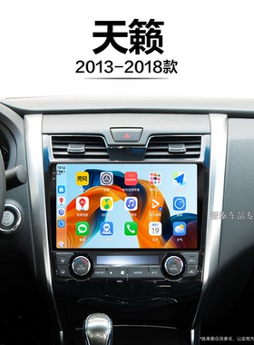 13/14/15老款日产天籁适用安卓智能改装一体机中控显示大屏导航仪