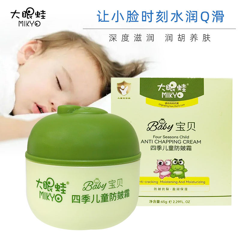 大眼蛙四季儿童防皴霜婴儿宝宝防干皮滋润保湿润肤乳正品包邮