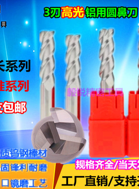 加长钨钢圆鼻刀55度牛鼻刀 6R1.5 8r210R3 12R150长3刃铝用立铣刀