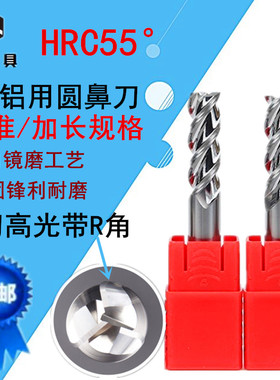 钨钢圆鼻刀铝用3刃55度合金加长牛鼻R角刀4R0.5 6R12r10R38R 20r3
