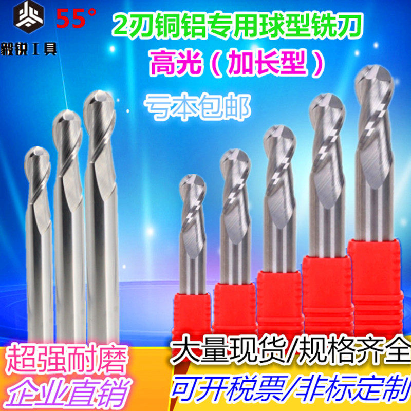 高光铝用球头立铣刀毅锐钨钢合金