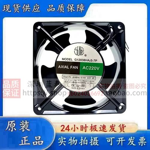 原装正品九龙 G12038HA2/BL/S-7P AC 220V 0.14A工业轴流风机风扇