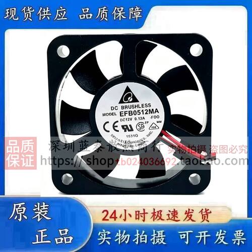 台达 EFB0512MA 5cm/厘米 5010 12V 0.12A 两线 CPU静音散热风扇
